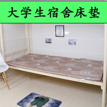 学生宿舍床垫0.9单人床加厚海绵上下铺折叠可拆洗床垫90cm/1.2米