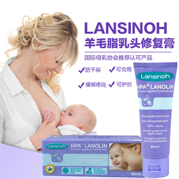 美国原装 Lansinoh羊毛脂乳头保护霜乳头霜/膏 护乳霜 40g