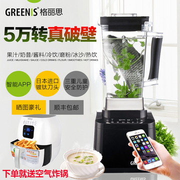 greenis G-8800德国破壁料理机加热破壁机搅拌机高速智能辅食果汁