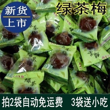 纯天然果脯梅子话梅果干梅制品绿茶梅250g 拍2袋包邮零食蜜饯批发