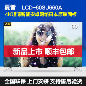 Sharp/夏普 LCD-60SU660A 4K高清日本原装面板LED液晶智能电视