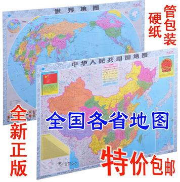包邮2016年最新版中国地图世界地图各省地图105*75CM办公室装饰画