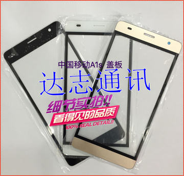 达志适用于中国移动A1s玻璃盖板 中国移动A1s盖板外屏 手写触摸屏