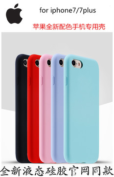 iPhone7手机壳苹果7Plus保护套防摔液态硅胶简约4.7潮男女款5.5七