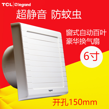 TCL罗格朗 6寸窗式排气扇 厨房卫生间换气扇 圆孔百叶静音排风扇