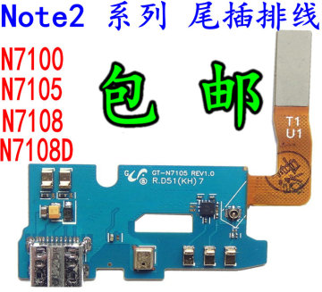 适用三星N7100尾插排线note2 N7102 7105 7108 719 USB充电送话器
