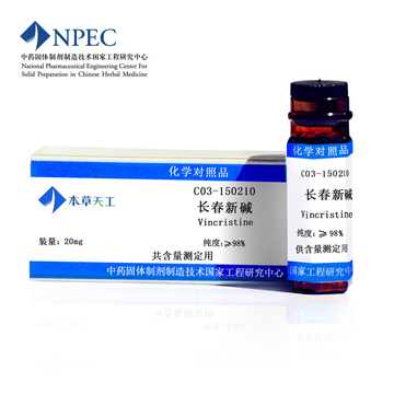 本草天工标准品对照品 长春新碱Vincristine  57-22-7 HPLC≥98%