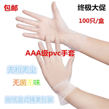 食品级一次性PVC手套/牙科医用橡胶塑胶/防静电餐饮防油美容手膜