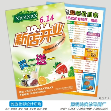 A4广告传单制作奶茶甜品糖水店开业宣传单印刷周年庆海报免费设计