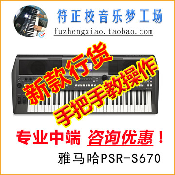 Yamaha雅马哈电子琴 PSR-S670 中端编曲键盘 正品行货 包邮