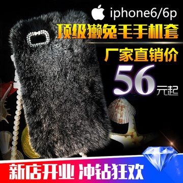 獭兔毛手机壳 苹果6plus/6splus皮草手机壳iphone6splus/6splus