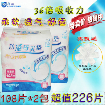 小白熊乳垫孕产妇防溢漏奶垫一次性防溢透气乳贴乳垫108片*2包
