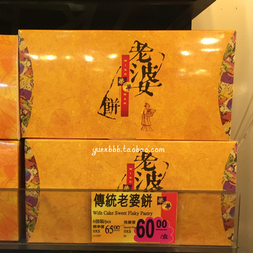 香港元朗荣华饼家代购 传统正宗老婆饼6个 进口零食品糕点心特产