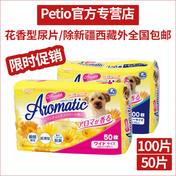 日本Petio派地奥狗狗尿片100片花香型尿垫加厚泰迪比熊除臭纸尿片