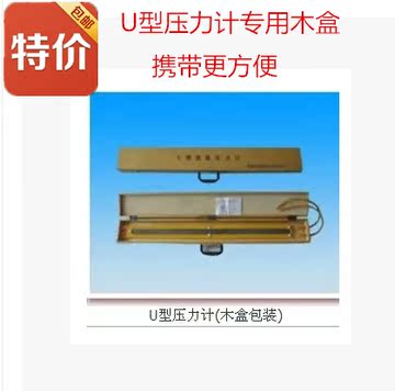 包邮便携式木盒装U型压力计 木盒精装 厂家直销 木盒 方便耐用型