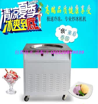 泰国冰淇淋卷机器泰式水果炒冰激凌薄饼炒酸奶蛋卷泰式炒冰淇淋机