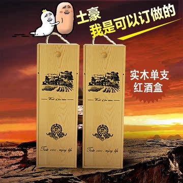 松木单支红酒盒礼品盒1.5L葡萄酒盒木质礼品包装盒厂家直销可定制