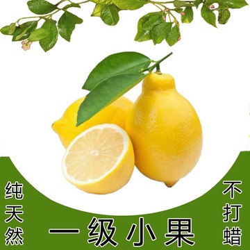 四川安岳新鲜黄柠檬水果单个75克促销批发1.12元一个40个包邮