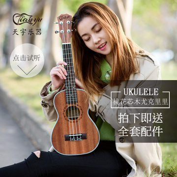 乌克丽丽 21寸/23寸ukulele尤克里里尤克丽丽乌克里里 四弦小吉他