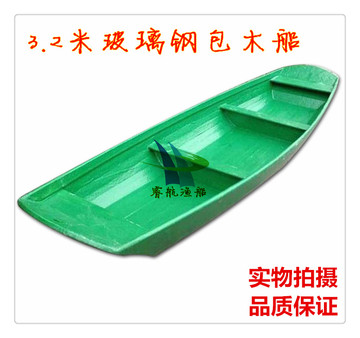 3.2米玻璃钢包木渔船/虾塘船/鱼塘木船/钓鱼船/养殖船/木船