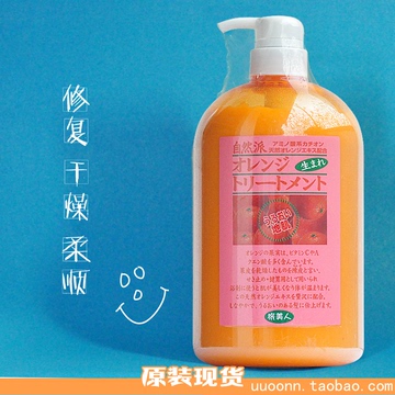 日本进口原装温泉会所旅美人橘子氨基酸护发素修复发质干燥柔顺