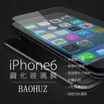iPhone6 plus钢化玻璃膜 苹果6配件4.7寸防刮防爆膜5.5寸高清贴膜
