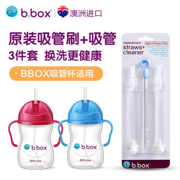 包邮现货澳洲正品B.BOX重力吸管水杯配件清洁刷子套装bbox吸管