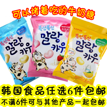韩国进口零食 乐天牛奶草莓味奶糖 权志龙同款可烤着吃棉花糖