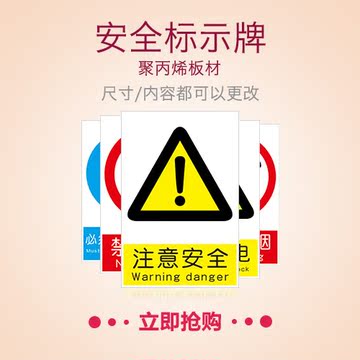 工厂安全标识牌警告标志  车间 商场 电梯 PVC板  注意安全 当心