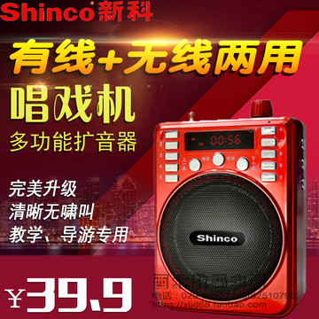 SHINCO/新科M27录音 老年人听唱戏移动充电户外导游教学用扩音器