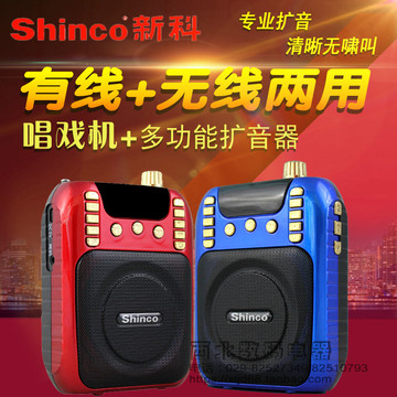 Shinco/新科M37小蜜蜂扩音器教师专用腰挂教学导游扩音机音箱