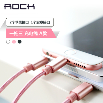 ROCK 5SE充电线多功能一拖苹果安卓通用三合一多头plus充电器