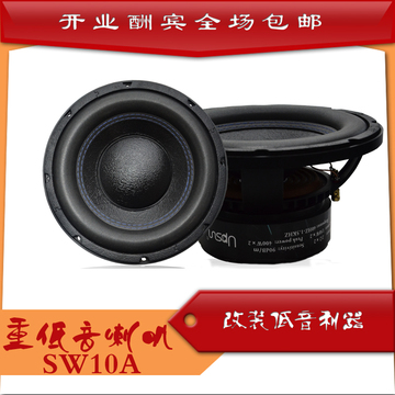 艾谱乐upsunSW10A  超重低音叭 汽车喇叭 改装 10寸低音喇叭