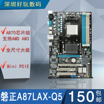 磐正A87LAX-Q5支持AMD AM3台式机电脑大主板全新非二手特价清仓