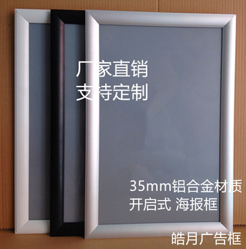 35mm铝合金开启式电梯广告框海报框相框写真画框展示框