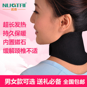 诺泰发热护颈带保健保暖护脖子颈椎透气舒适男女士款颈托颈部护具