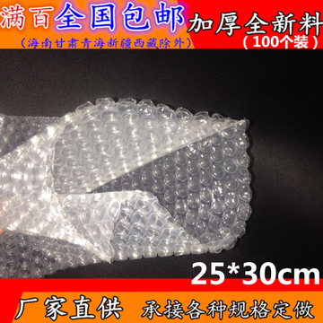 北京25*30cm气泡袋现货600个包邮普通加厚泡泡袋打包书包装泡沫袋