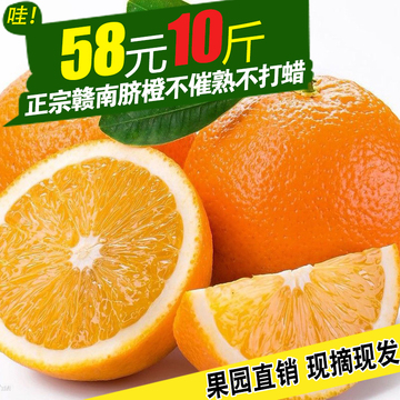 橙子赣南脐橙10斤装新鲜水果正宗江西寻乌信丰脐橙农家特产甜橙