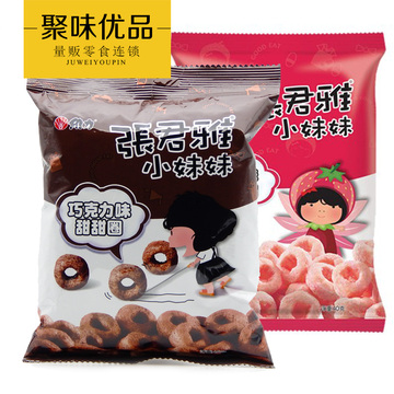 台湾进口张君雅小妹妹巧克力甜甜圈草莓味办公室休闲小零食品45g